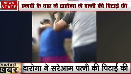 MP: पत्नी ने पति पर लगाया था अवैध संबंध का आरोप, धार में दारोगा ने पत्नी को सरेआम पीटा