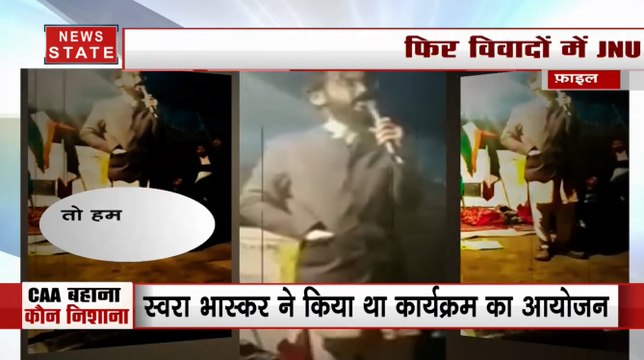 फिर विवादों में JNU ! शरजील इमाम के समर्थन में लगे नारे