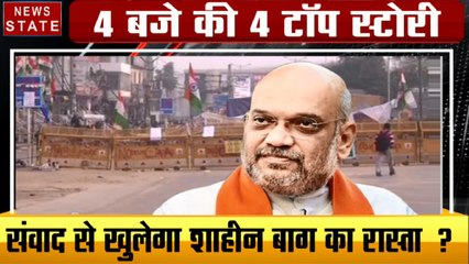 4 बजे 40 खबर: गृहमंत्री से मिलने की जिद क्यों, देशद्रोहियो के पक्ष में नारे क्यों, देखें 40 बड़ी खबरें