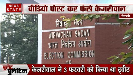 Bullet News: चुनाव से पहले केजरीवाल को EC ने थमाया नोटिस, घुसपैठियों के खिलाफ MNS की मुहिम तेज
