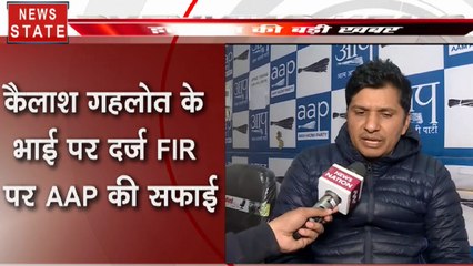 कैलाश गहलोत के भाई पर दर्ज FIR पर AAP की सफाई, कही ये बात