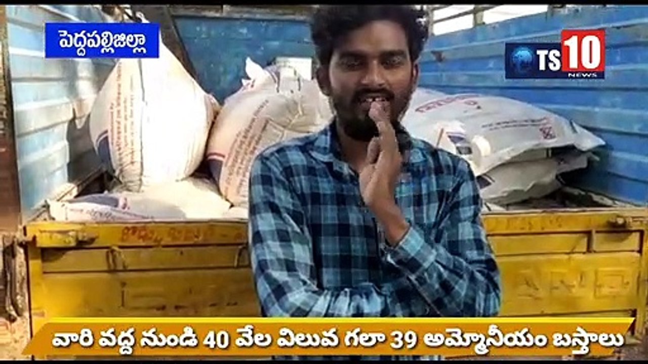 పెద్దపల్లిలో గుడుంబా తయారిదారులకు విక్రయించేందుకు అమోనియా తీసుకువెళ్తున్న వ్యక్తులను అరెస్టు చేసిన పోలిసులు