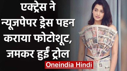 Payal Rajput Trolled by Fans after wearing News Paper Dress during Lockdown, See pic |वनइंडिया हिंदी