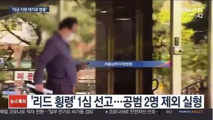 '800억원 횡령' 리드 전 부회장 징역 8년