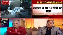 Delhi Election Results 2020: नई दिल्ली सीट से अरविंद केजरीवाल आगे, रुझानों में दिल्ली में फिर AAP सरकार का राज