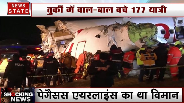 तुर्की में रनवे पर फिसला विमान तीन हिस्सों में बंटा, बाल-बाल बचे 177 यात्री, 50 यात्री घायल