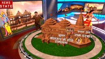 ट्रस्ट के गठन के बाद राम मंदिर निर्माण की कवायद तेज, 3D मॉडल से समझिए कैसा होगा भव्य राम मंदिर