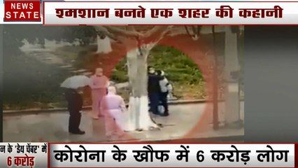 Coronavirus के खौफ में 6 करोड़ लोग, देखें चीन के शहर हुबेई के श्मशान बनने की कहानी