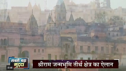 सबसे बड़ा मुद्दा: ट्रस्ट को मंजूरी मिलने पर क्यों हो रही है सियासत?