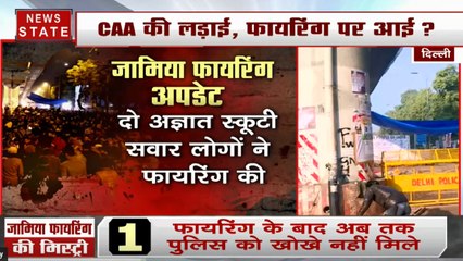 जामिया में हुई फायरिंग के दावे पर उठे सवाल, पुलिस को नहीं मिले कारतूस के खोके ना बदमाशों के सुराग