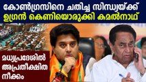 Madhya Pradesh: Kamal Nath not to become leader of opposition | Oneindia Malayalam