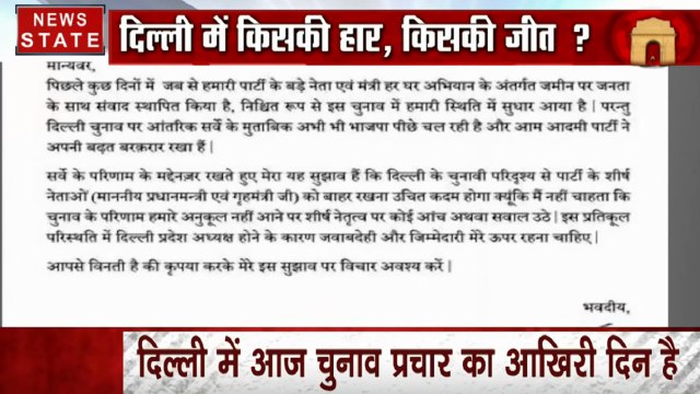 Delhi Elections 2020: वायरल चिट्ठी की EC से शिकायत करेगी BJP, AAP पर फर्जी चिट्ठी वायरल करने का आरोप