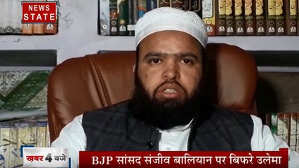 Uttar pradesh: संजीव बालियान पर बिफरे उलेमा, देखें वीडियो