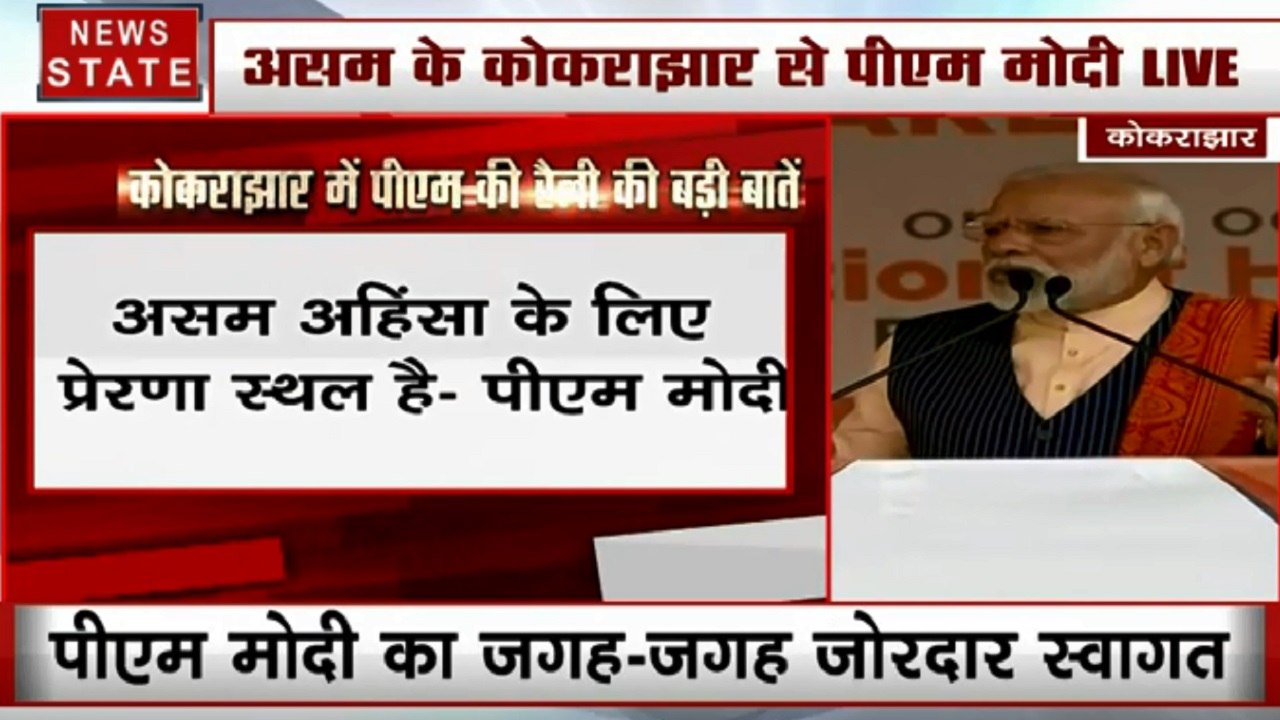 असम के कोकराझार में पीएम मोदी का संबोधन- बोडो स...