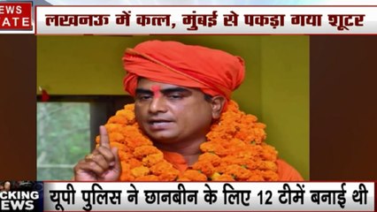 Lucknow: हिंदूवादी नेता रणजीत बच्चन हत्या के पीछे दूसरी पत्नी का हाथ, यूपी पुलिस ने धरे 3 आरोपी