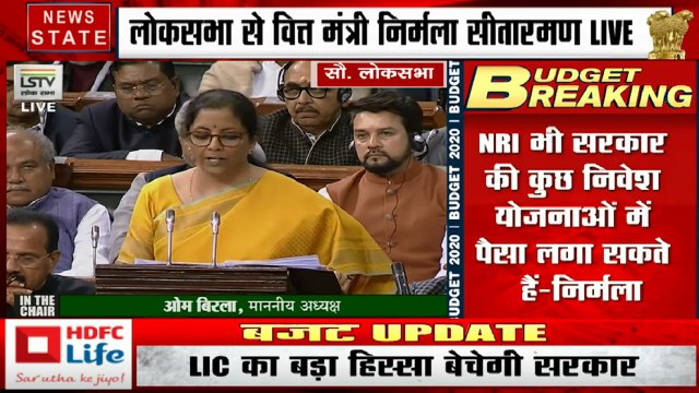 Budget 2020 Live Speech: निर्मला सीतारमण का बड़ा ऐलान- LIC की बड़ी हिस्सेदारी बेचेगी सरकार