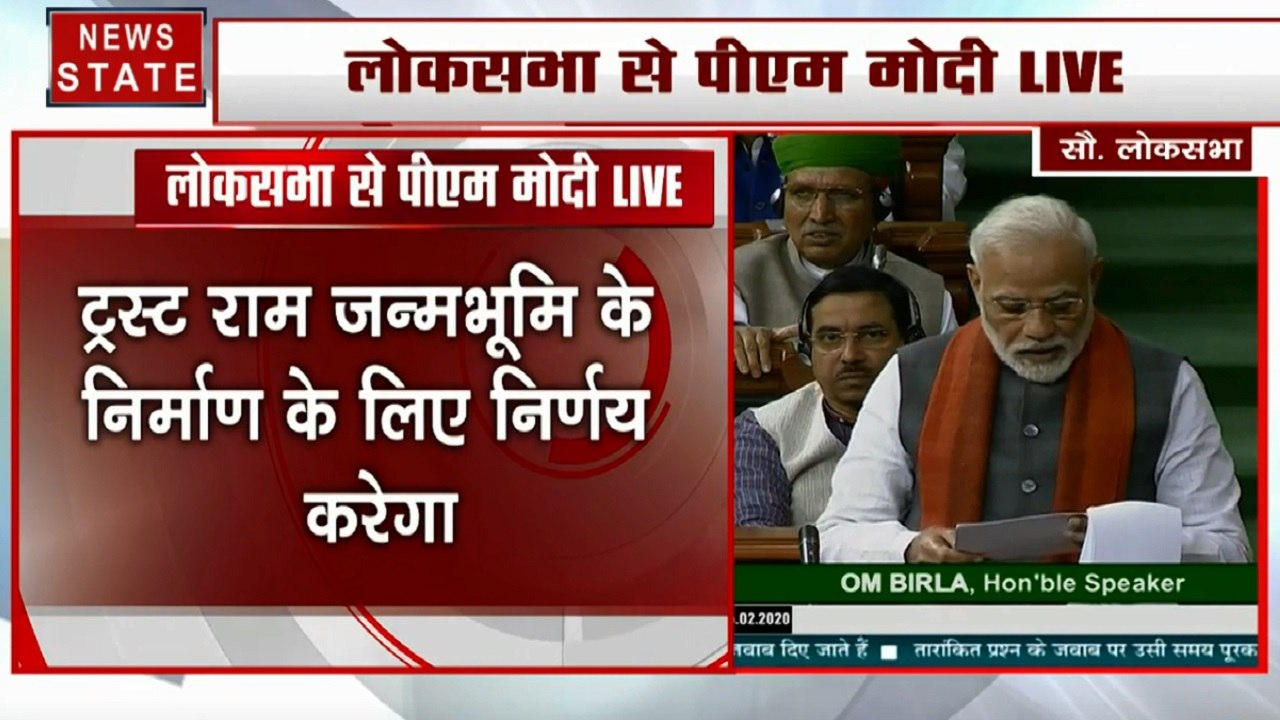 Ram Temple Trust: लोकसभा से पीएम मोदी का राम मंदिर ट्रस्ट निर्माण का ऐलान, नाम होगा- श्रीराम जन्मभूमि तीर्थ क्षेत्र