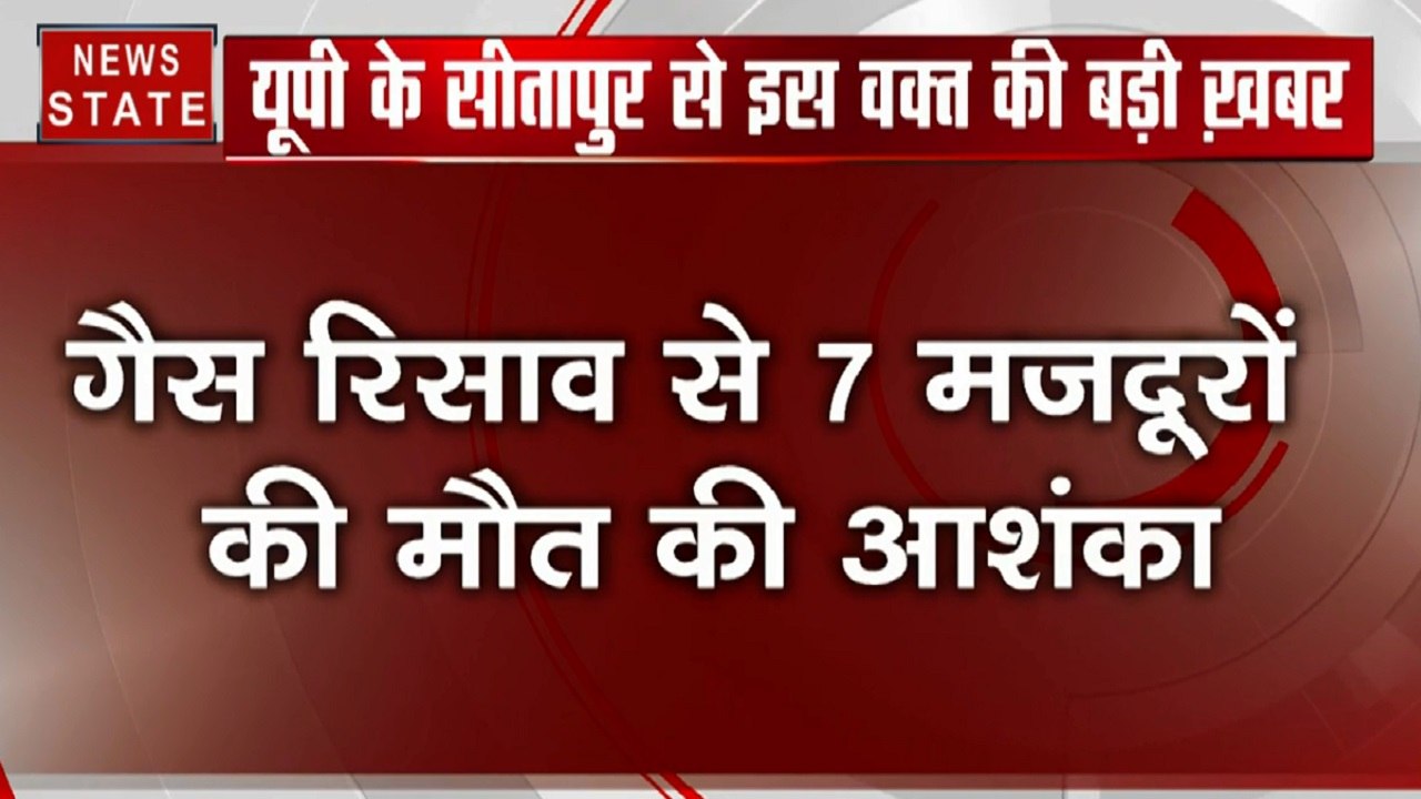 सीतापुर में 2 फैक्ट्री में गैस रिसाव से 7 लोगों की मौत, मरने वालों में 3 बच्चे और एक महिला
