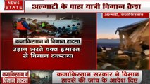 कजाकिस्तान विमान हादसे में अब तक 14 की मौत, आठ बच्चों सहित 35 घायल