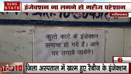 Ghaziabad: जिला अस्पताल में खत्म हुए रैबीज के इंजेक्शन, मरीजों को हो रही दिक्कतों से मचा हड़कंप