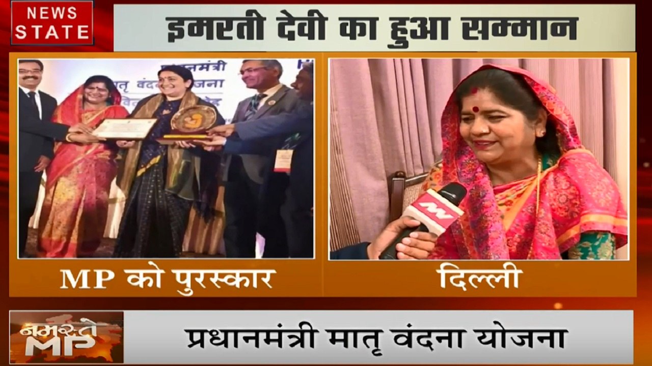 MP: PM मातृ वंदना योजना में मध्य प्रदेश अव्वल, देखें बाल विकास मंत्री इमरती देवी से खास बातचीत