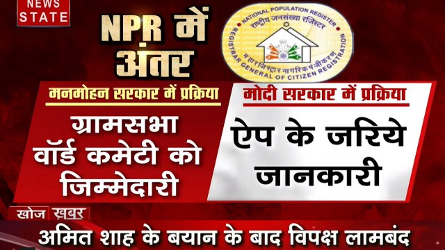 Khoj Khabar: CAA- NRC की लड़ाई NPR तक आई, ओवैसी के बाद अब कांग्रेस के दिग्गज नेताओं ने उठाए सवाल