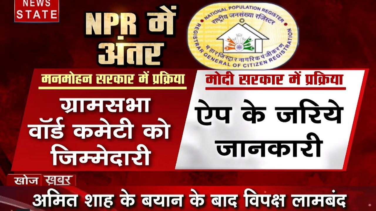 Khoj Khabar: CAA- NRC की लड़ाई NPR तक आई, ओवैसी के बाद अब कांग्रेस के दिग्गज नेताओं ने उठाए सवाल