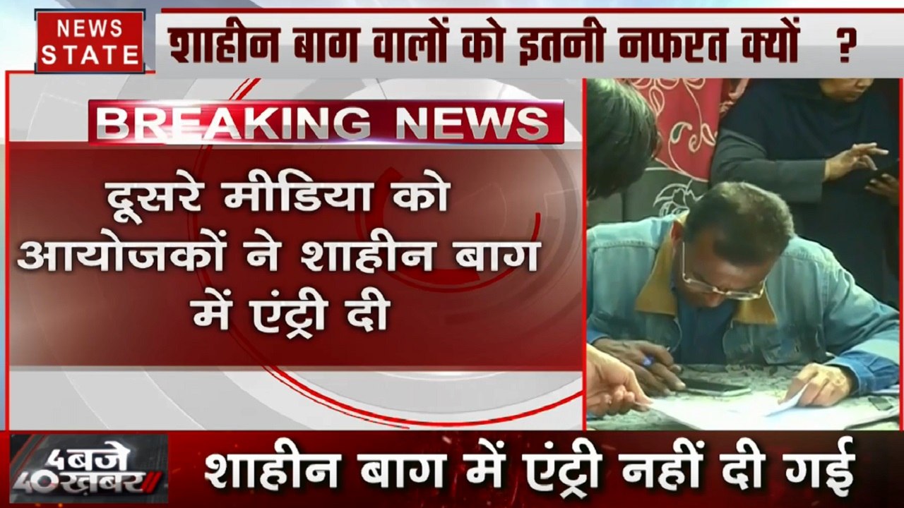 शाहीन बाग में News Nation की नो एंट्री, टीम को नहीं दी गई मीडिया सेंटर में जाने की स्लिप