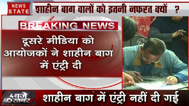 शाहीन बाग में News Nation की नो एंट्री, टीम को नहीं दी गई मीडिया सेंटर में जाने की स्लिप