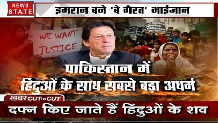 Khabar Cut2Cut: पाकिस्तान में हिंदुओं के साथ सबसे बड़ा अधर्म, दफ्न किए जाते हैं हिंदुओं के शव