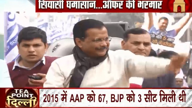 Tea Point Delhi: दिल्ली की जनता को देंगे फ्री ऑफर, CONG-BJP- AAP की चुनावी चाल