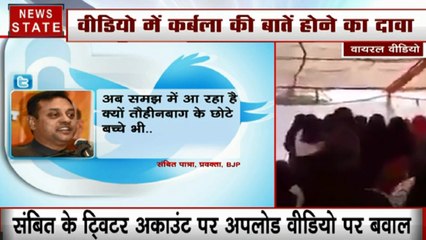 संबित पात्रा के ट्वीट पर चढ़ा सियासी पारा, टि्वटर पर वीडियो डाल शाहीन बाग का होने का किया दावा