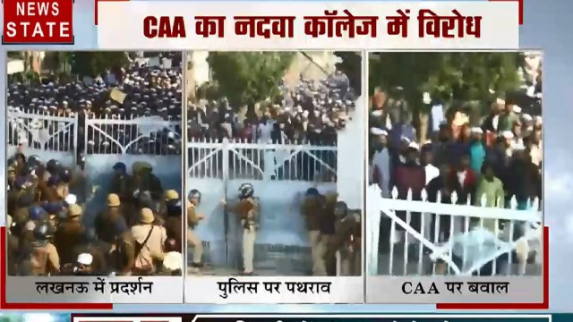 Khabar Vishesh: नागरिकता कानून पर दिल्ली से लखनऊ तक विरोध- प्रदर्शन, नदवा कॉलेज के छात्रों ने पुलिस पर फेंके पत्थर