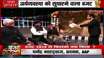 Budget 2020: क्या इस बजट से अच्छे दिन आने वाले हैं? Tea Point से देखें खास पेशकश