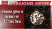 दिल्ली हिंसा मामले में भीम आर्मी चीफ चंद्रशेखर आजाद उर्फ 'रावण' गिरफ्तार, भड़काऊ भाषण देने और माहौल बिगाड़ने का आरोप