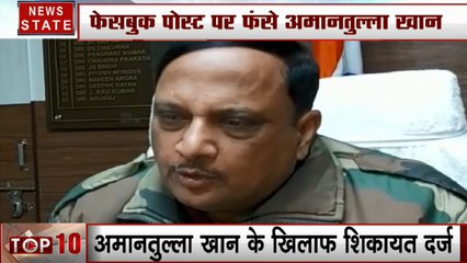Uttar Pradesh: सोशल मीडिया पर CAA पर टिप्पणी के बाद AAP MLA अमानतुल्लाह के खिलाफ FIR दर्ज