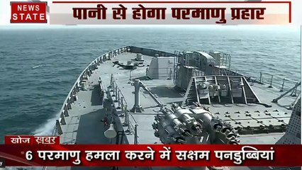 Khoj Khabar: पानी से होगा दुश्मनों पर प्रहार, नौसेना तैयार करेगी परमाणु हमला करने में सक्षम 24 नई पनडुब्बियां