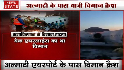 25 Khabar: कजाकिस्तान में विमान हादसा, 9 लोगों के मारे जाने की पुष्टि, देखें 25 बड़ी खबरें