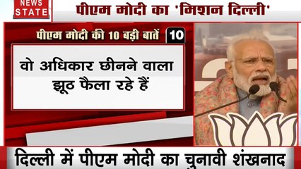 रामलीला मैदान से गरजे पीएम, कहा- मोदी का पुतला लगाकर जूते मार लो, गरीब की झोपड़ी मत जलाओ