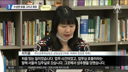 수상한 호출 그리고 회유