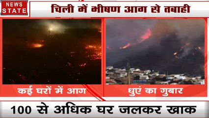 चिली- जंगल में लगी भीषण आग, 100 से ज्यादा घर जलकर राख