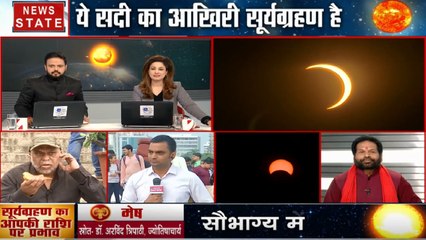 Solar Eclipse 2019: देखिए सूर्य ग्रहण पर ज्योतिष शास्त्र बनाम खगोल विज्ञान