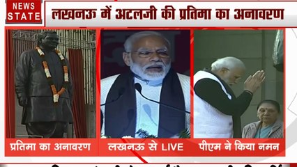 UP: लखनऊ में पीएम मोदी ने आर्टिकल-370, राम मंदिर विवाद और CAA से लेकर अटल भूजल पर कही ये बड़ी बातें