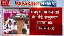 Uttar pradesh: आजम खान और सपा को बड़ा झटका, हाईकोर्ट ने रद्द की बेटे अब्दुल्ला आजम की विधायकी