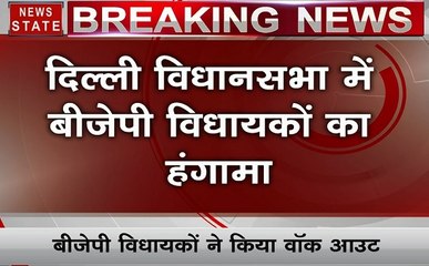 Delhi : पानी के मुद्दे को लेकर बीजेपी का सदन में हंगामा, BJP विधायकों ने किया वॉक आउट