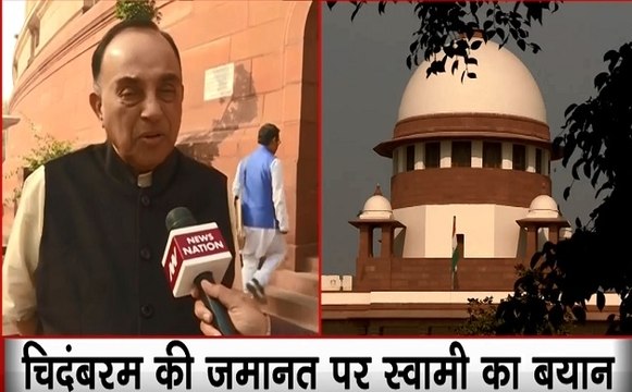चिदंबरम को सुप्रीम कोर्ट से मिली जमानत पर बोले सुब्रह्मण्यम स्वामी- एक केस से बरी, बाकी केस में फिर जाएंगे जेल