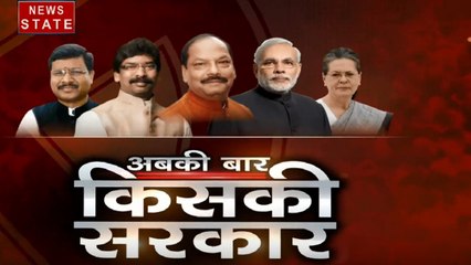Jharkhand: झारखंड रुझानों में बीजेपी को झटका, कांग्रेस गठबंधन आगे