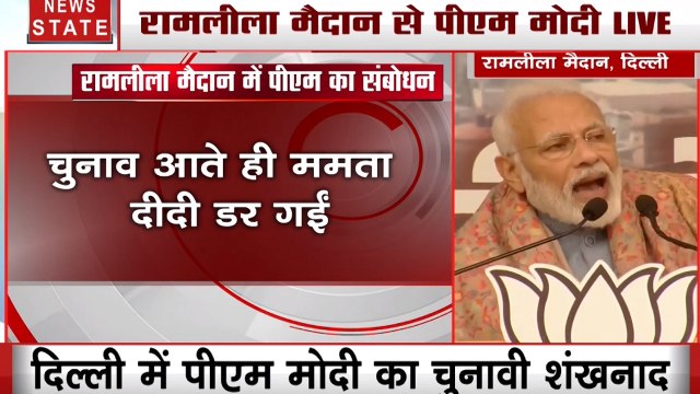 मुख्यमंत्री और टीएमसी नेता ममता बनर्जी पर पीएम मोदी का बड़ा हमला, कहा- दीदी कोलकाता से UN पहुंच गई, चुनाव आते ही ममता दीदी डर गई