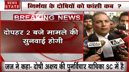 Delhi : निर्भया के दोषियों को नहीं होगी फांसी- दोषियों के वकील