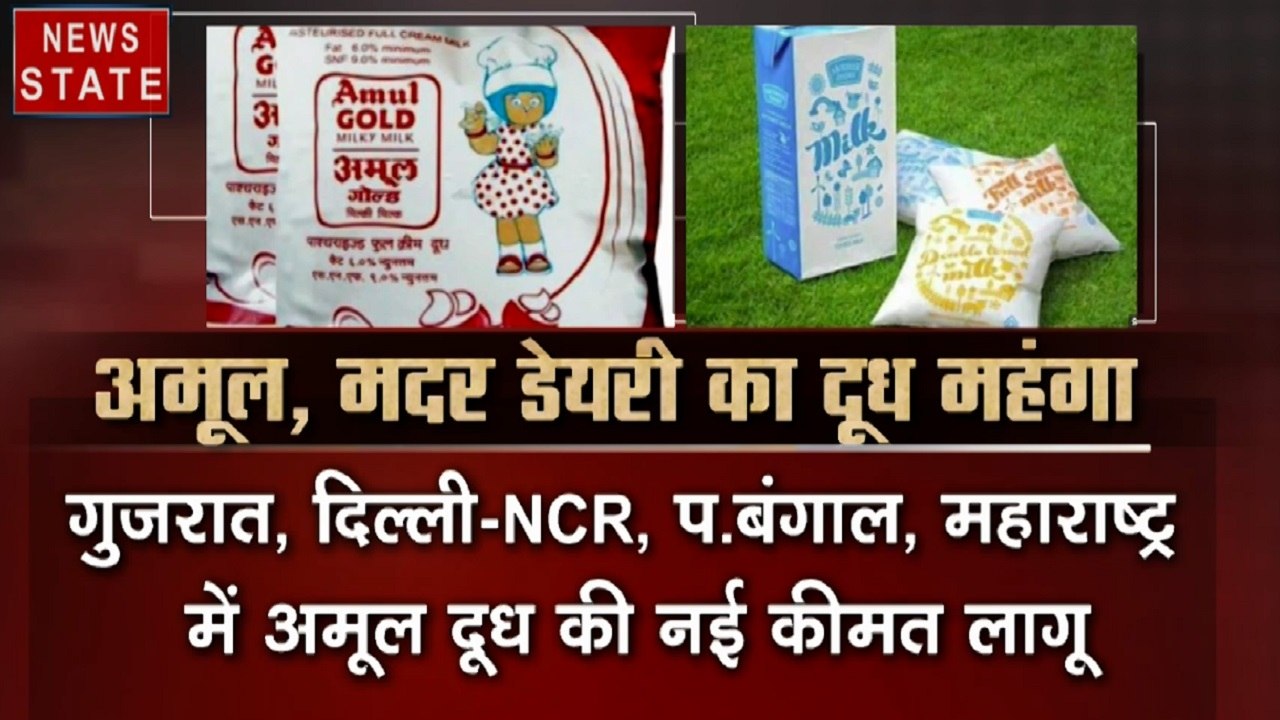 प्याज के बाद दिल्ली- NCR में बढ़े दूध के दाम, अमूल- मदर डेयरी ने बढ़ाए 2 से 3 रुपए प्रति लीटर